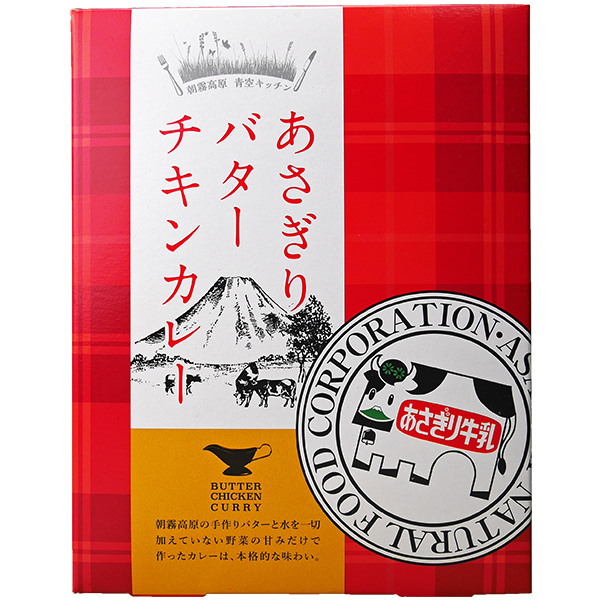 牛乳・乳製品を宅配・お取り寄せ　-あさぎり-　あさぎりバターチキンカレー　朝霧高原の自然　朝霧乳業