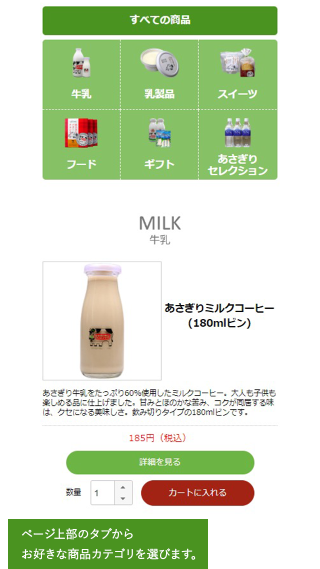 お買い物の仕方 / 朝霧高原の自然 -あさぎり- 牛乳・乳製品を宅配・お