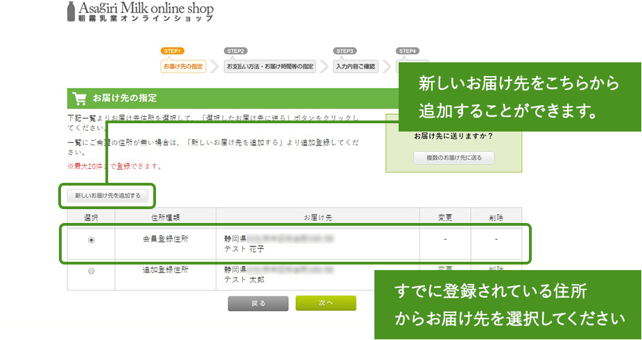 お届け先の指定